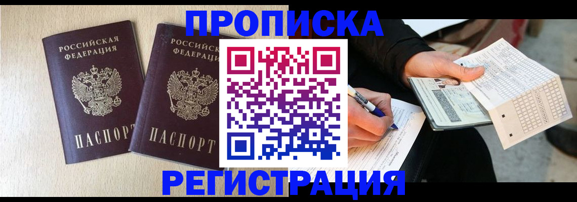 прописка штамп в Ахтубинске