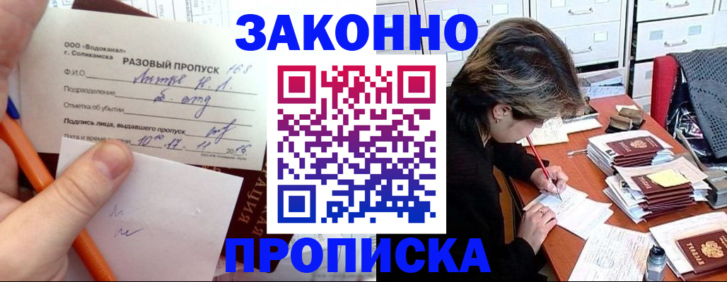 прописка для работы в Ахтубинске