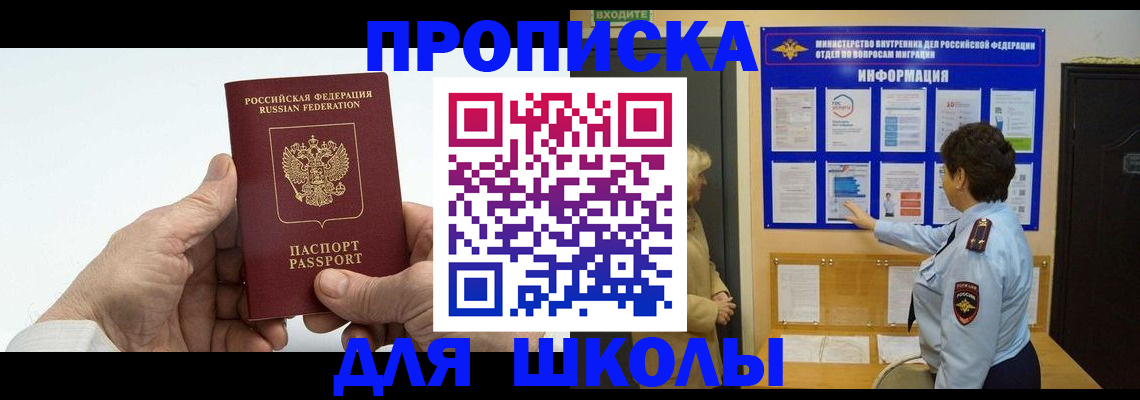 прописка для работы в Ахтубинске